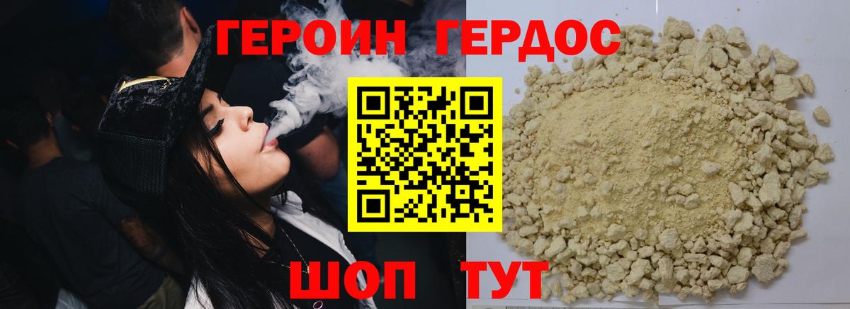 ГЕРОИН хмурый Медногорск