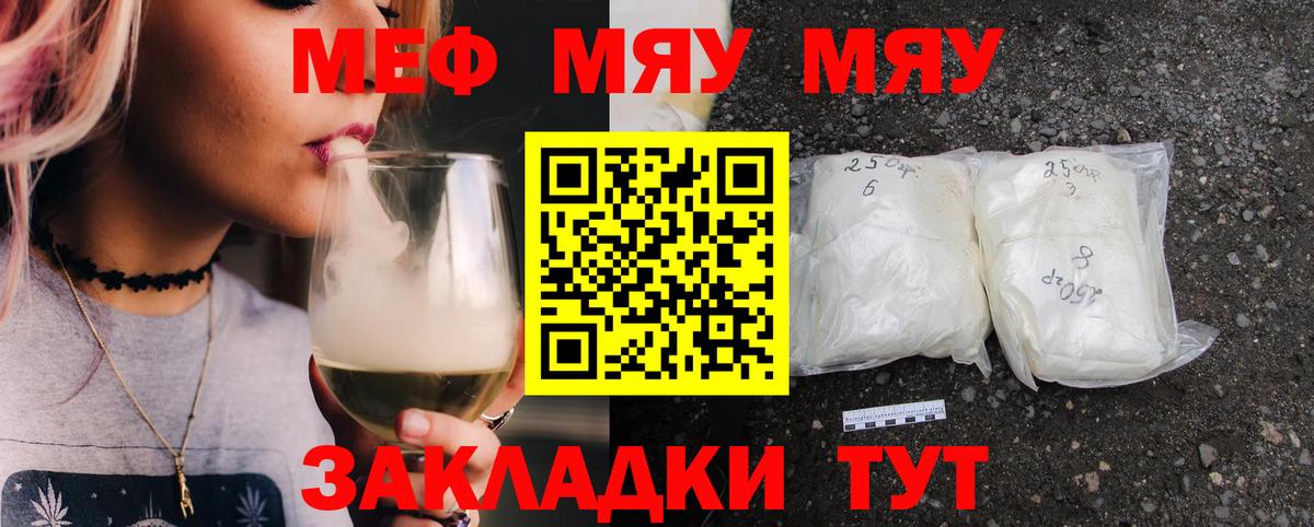 Меф кристаллы Медногорск