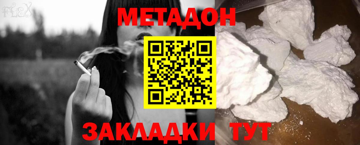 Метадон белоснежный  Вход с VPN  МЕТАДОН methadone  Медногорск 